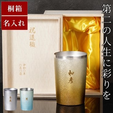 【 送料無料 】【 名入れ 燕製 彩る チタン タンブラー 270ml 単品 】 名前入り ビアタンブラー 高級 人気 名入り 退職祝い 男性 60代 上司 酒器 おしゃれ ギフト 保温 保冷 父 誕生日 プレゼント 還暦 長寿 祝い 旦那 祖父 女性