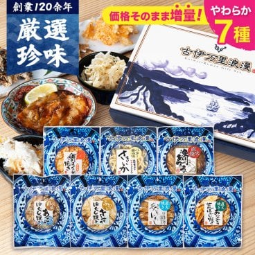 【お値段そのまま7種に】 柔らかおつまみ7選 送料無料 古伊万里浪漫 創業120余年の海鮮珍味メーカーがお届けする逸品【熨斗/ギフト包装】 誕生日 敬老の日 退職祝い 内祝い 父の日 お中元 海鮮 珍味 高級 おつまみセット 常温保存OK お酒に合う 酒の肴 詰め合わせ お返し 祖父 祖母 父 母 父親 母親 男性 グルメ いわし あご