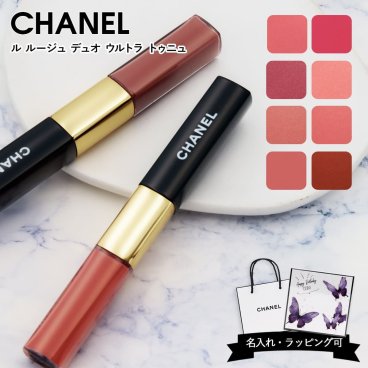 選べる10色 シャネル CHANEL ル ルージュ デュオ ウルトラ トゥニュ 8ml 2in1 リクィッド リップカラー リップ グロス 口紅 落ちにくい 色移りしにくい ウォータープルーフ ロングラスティング 高発色 ツヤ デパコス コスメ 正規品 新品 ギフト プレゼント 女性 誕生日 人気