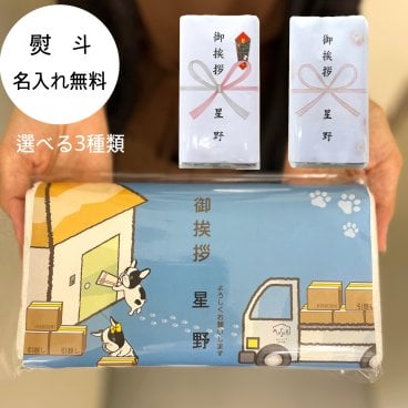 引っ越し ご挨拶 粗品 犬のイラストが可愛い タオル1個【 表ガーゼ 裏パイル地のフェイスタオル 】引越し 挨拶 近所回り 工事挨拶 企業粗品 犬イラスト