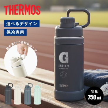 【名入れ 無料】L6 サーモス 真空断熱 スポーツボトル THERMOS FJU-751《イニシャル》(水筒 名入れボトル 保冷 保冷専用 マイボトル 真空 断熱 マグボトル 直飲み 食洗機対応 ギフト プレゼント 誕生日 通勤 通学 スポーツ 部活 クラブ 750ml)