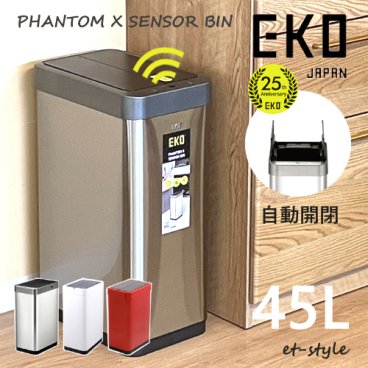 ファントムXセンサービン ダストボックス ゴミ箱 センサー式 フタ付き オートクローズ ステンレス 45L EK9261MT-45L シルバー 非接触 自動