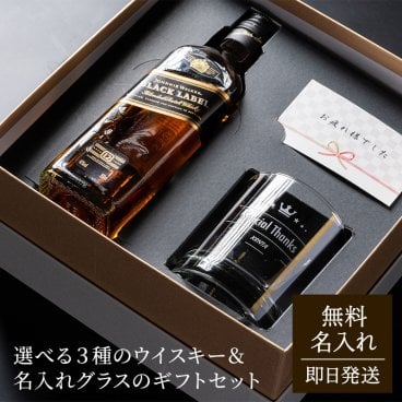 ギフト 名入れ ベビーボトルウイスキー＆グラスセット 【選べる ジャックダニエル / バランタイン / ジョニーウォーカー 】 洋酒 パーティ 誕生日 名前入り お酒 ウイスキー グラス ロックグラス 贈り物 ギフト ラッピング 白 無料メッセージカード プレゼント ギフト 父の日 2026 プレゼント
