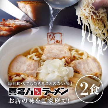 喜多方ラーメン坂内 「 ラーメン 2食 ＋ 焼豚 ブロック 1個 セット 」 ブロック焼豚 と メンマ 付き チャーシュー 生めん 生麺 スープ 贈答用 とろける焼豚 ギフト 煮豚 お歳暮 お年賀 お中元 贈り物 喜多方ラーメン 坂内 喜多方らーめん 焼き豚 醤油 とんこつ お取り寄せ ラーメン