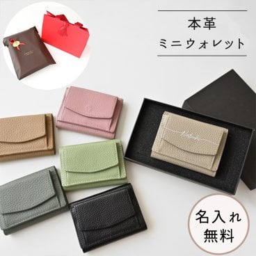 【 ミニウォレット 名入れ 】 本革 名入れ無料 ミニ財布 三つ折り財布 コンパクト くすみカラー 文字入れ プレゼント ギフト 贈り物 誕生日 記念日 父の日