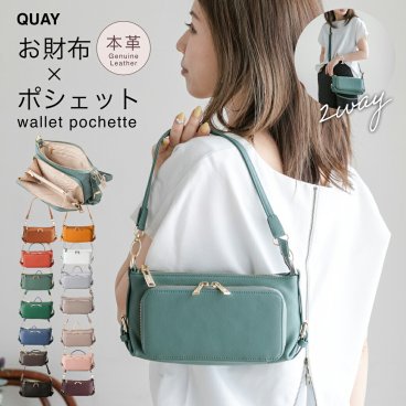 【公式】 QUAY キー お財布ショルダー 本革 お財布ポーチ お財布ポシェット お財布バッグ ウォレットバッグ イマイバッグ 旅行バッグ ミニバッグ ミニショルダー ミニポーチ 牛革 ショルダーバッグ 母の日【送料無料(一部地域除く)】