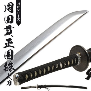 日本刀 模造刀 刀匠 同田貫正国 大刀 日本製 /全長 105cm/刃渡り 71cm/柄長 25.5cm/鎬刀身/正国写し刃紋/黒呂塗り鞘 美術刀 模擬刀 刀剣 レプリカ 武器 時代劇 お芝居 小道具 稽古 コスプレ 仮装 衣装 変装 お土産 おみやげ 外国人 喜ぶ おもちゃ プレゼント 誕生日