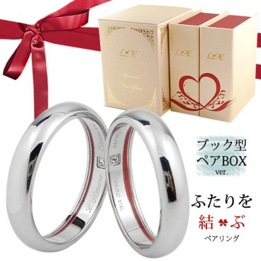【限定スペシャルボックス付】【サイズ展開5～23号】ペアリング シンプル ステンレス アクセサリー 甲丸 幅4mm ふたりを結ぶ糸 縁結び 指輪 恋愛 ジルコニア シルバー メンズ レディース 名入れ