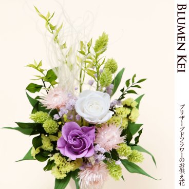 送料無料 お供え花 仏花 花 プリザーブドフラワー 遥か／メッセージカード無料 ギフト プレゼント お盆 初盆 お供え お彼岸 ご霊前 一周忌 三回忌 月命日 法事 仏壇 洋風 お仏壇 お悔やみ アレンジ ペット 和風 供花 誕生日 バラ 四十九日 初盆 御香典 御礼 喪中 