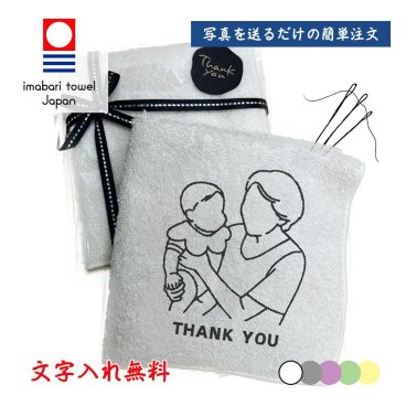 敬老の日 写真 刺繍 オーダーメイド ハンカチ 今治タオル 名入れ 線画 おしゃれ 結婚祝い 出産祝い 家族写真 記念写真 誕生日 父の日 母の日 カップル プレゼント ギフト 記念日 ラッピング無料【送料無料】