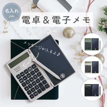 【名入れ無料】電卓＆電子メモ