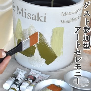 ゲスト参加型 結婚証明書 ペイントアート 植樹 オリーブ ガジュマル 水合わせの儀 植樹の儀 ウェディングキャンバス グリーン 結婚式 結婚準備 ウェルカムスペース 人前式 名入れ オリジナル 送料無料 人気 プレ花嫁 誓約書 おしゃれ送料無料【ウェディングポットアート】