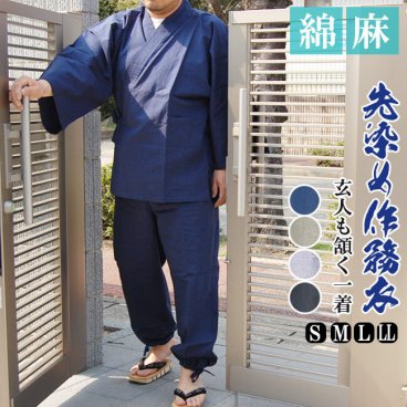 ☆作務衣 メンズ 先染混合綿麻-作務衣（さむえ）☆【S/M/L/LL/3L】【作務衣 夏 メンズ 先染混合-作務衣 さむえ 綿45％麻55％】【作務衣 男性 夏用 父の日 部屋着】色落ち少ない作務衣です。 