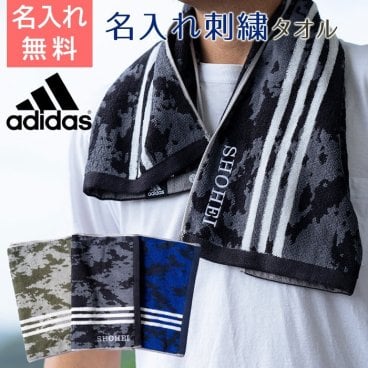 タオル 名入れ スポーツタオル フェイスタオル【名入れギフト・名入れプレゼント・大会記念品・誕生日プレゼント】名入れ刺繍タオル ミリタリー柄 ハンター ADIDAS フェイスタオル 送料無料