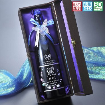 敬老の日 退職 名入れ SXX デコボトル 日本酒 宝酒造 松竹梅白壁蔵 澪 スパークリング日本酒 750ml タグ・蝶チャーム・リボン付 レザー風BOX入り / プレゼント ギフト 退職 記念 誕生日 長寿 祝い 青 ブルー かわいい お洒落 女性