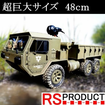 超巨大48cm1/16 ミリタリートラックRC【カメラ付き】30分走行 6輪駆動 日本語説明書 6WD アーミー オフロード ラジコンカー （FY004）