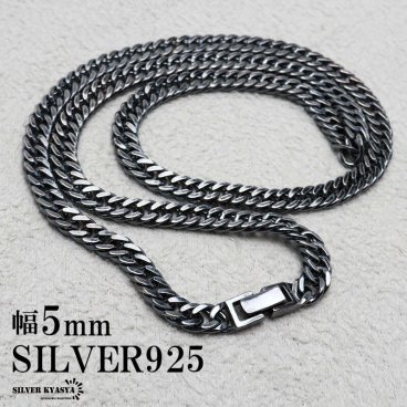 シルバー925 ブラック ダブル喜平チェーン 黒 燻し加工 幅5mm ネックレスチェーン 喜平ネックレス シルバーネックレス メンズ 男性 金属アレルギー対応 父の日