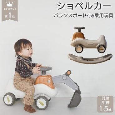 バランスボード付き乗用玩具  ショベルカー 木馬 足けり バランスボード 4WAY 子供 乗り物 のりもの 赤ちゃん 室内用おもちゃ 室内遊び バランス感覚 人気 2歳 3歳 4歳 5歳 誕生日 プレゼント 男の子 女の子 知育 クリスマスプレゼント