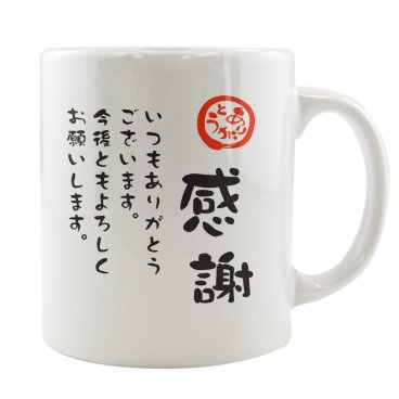 フリーメッセージ グッズ｜ マグカップ 【□ メッセージ 】(簡単オーダー) 誕生日プレゼント 母の日ギフト 父の日ギフト 敬老の日プレゼント に最適 pstv 入学 記念品 お祝い プレゼント 卒業 卒園 記念品 