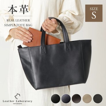 ミニトートバッグ ファスナー付き 本革 シンプル レザーバッグ メンズ ブランド 男女兼用 ギフト ブランド レザーラボラトリー Sサイズ CRM02 牛革 ギフト 贈り物 通勤バッグ サブバッグ お弁当 ブラック 無地 誕生日 父の日 母の日 トートバッグ 送料無料