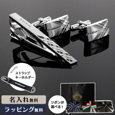 【公式】ノベルティ付き！【選べるリボンカラー】【名入れ】Orobianco オロビアンコ カフスタイピンセット ORC153 ORT153 ネクタイピン カフリンクス【正規販売店】