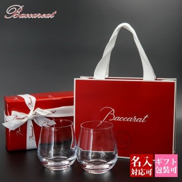 名入れ 正規紙袋無料 バカラ Baccarat シャトーバカラ タンブラーS ペアグラス 300ml 2客セット 2809867 結婚祝い ウイスキーグラス ロックグラス クリスタル グラス 刻印 名入れ彫刻 記念日 結婚記念日 退職祝い 還暦祝い 新築祝い 内祝い ギフト プレゼント 正規品