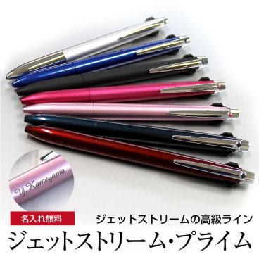 ジェットストリーム プライム 3色ボールペン 敬老の日 プレゼント 記念品 プレゼント