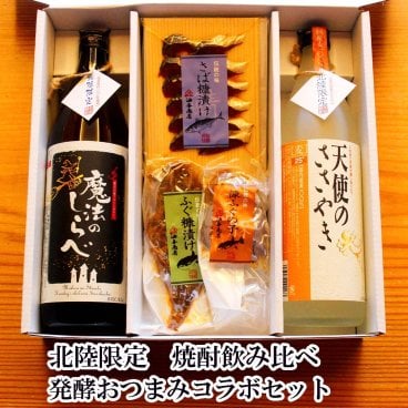 【お酒 おつまみセット・ギフト】 焼酎 「神楽酒造」北陸限定焼酎飲み比べ 醗酵おつまみコラボセット