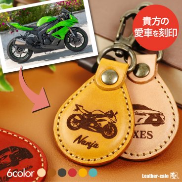 愛車を刻印 ドロップキーホルダー 革 敬老の日 父の日 ギフト 本革 レザー 赤 車 バイク シルエット 刻印 彫刻 メンズ レディース 日本製 おしゃれ シンプル バレンタイン クリスマス バレンタイン プレゼント 実用的