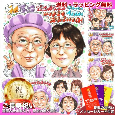 喜寿祝い 77歳 プレゼント 手描き 手書き 似顔絵 父の日 名入れ 送料無料｜父 母 祖父 祖母 両親 誕生日 サプライズ 記念品 オーダーメイド 世界に一つ 長寿祝い 七十七歳 ギフト