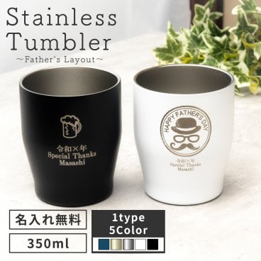 ★【名入れ プレゼント】 真空断熱構造 ステンレス カラータンブラー 350ml 【 父の日ギフトデザインC 】 名入れギフト 名入れタンブラー 名入れプレゼント 即日 出産祝い 誕生日 還暦 古希 退職祝 記念品 父の日  卒業 卒団  即日 出産祝い 誕生日 還暦 古希 退職祝 記念品 父の日   卒業 卒団