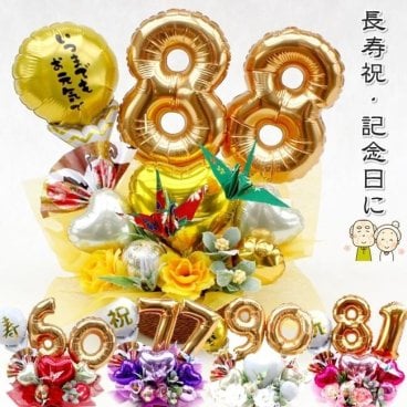 還暦祝い 60歳 70歳 77歳 88歳 折り鶴 長寿祝い バルーン フラワー ギフト 誕生日 和柄 和風 古希 喜寿 傘寿 米寿 造花 周年祝い プレゼント 孫 花 縁起物 成人祝い 贈り物 卓上 飾り アレンジメント造花 