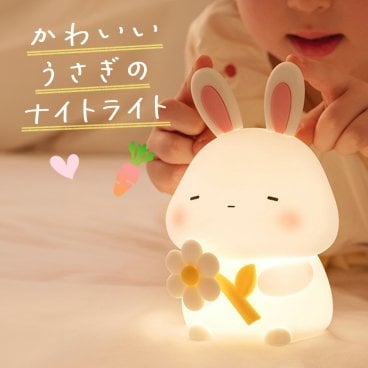 ナイトライト 充電式 かわいい 子供部屋 授乳ライト うさぎ タイマー 調光 シリコン コードレス usb デスクライト 間接照明 ベッドサイドランプ 白色 プレゼント ギフト 贈り物 誕生日 子供 出産祝い