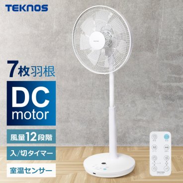 扇風機 DCモーター 風量12段階 7枚羽根 入切タイマー 室温センサー 首振り 左右 フルリモコン ハイポジション DCモーター扇風機 リビング扇風機 リビングファン 据置き 静音 高さ調節 TEKNOS テクノス KI-3593DC