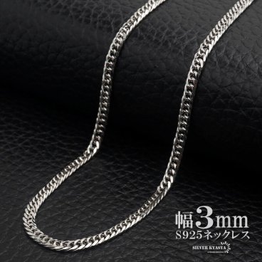 シルバー925 ダブル喜平チェーン 幅3mm 喜平ネックレス 高密度 6面カット シルバーネックレス メンズ 男性 金属アレルギー対応 父の日