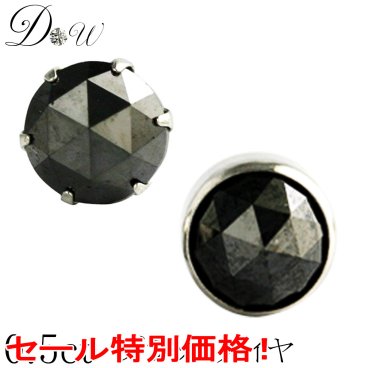 【今だけ特価！16,500円→13,800円】PT ブラックダイヤ ピアス 0.5ct 片耳用 ローズカット プラチナ 6本爪 品質保証書付 一粒 スタッド 0.5ct シンプル メンズ レディース ダイヤピアス 男性 女性 兼用 プレゼント ギフト 誕生日 記念日 人気