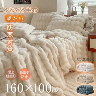 極暖 ふわとろ毛布 極上肌ざわり 3カラー 両面使い 強姦対策 静電気防止 洗濯ＯＫ 厚手 毛布 軽量 冬 秋 アウトドア キャンプ 和室 冬布団 お洒落布団 新商品 新発売