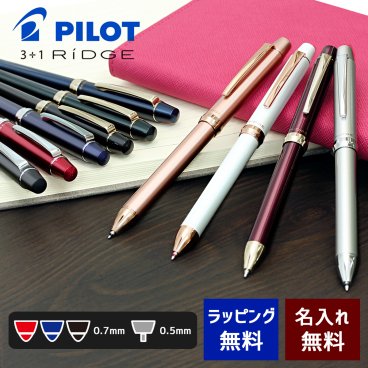 多機能ペン 名入れ パイロット スリープラスワン リッジ グロスB/レッド/ネイビー/グリーン/ブラック/ブルー/ボルドー/シルバー/ピンク/ホワイト