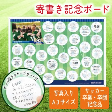 卒団 卒部 卒業 記念品 寄書き 寄せ書き 寄書 オリジナル 写真入り 名入れ 引退 サッカー フットサル 部活 クラブ チーム お祝い お礼 先生 顧問 コーチ / 《カードタイプ》寄せ書きボードA3ホワイトフレーム「サッカー」