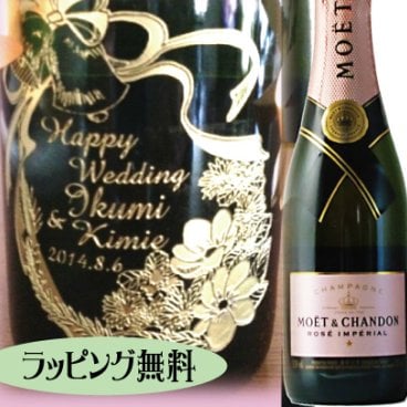 【名入れ】ワインボトル「モエ・エ・シャンドン　ブリュットアンぺリアル　ロゼ」【無料ラッピング】【選べるデザイン】シャンパン・スパークリング・彫刻・誕生日祝い・上司 プレゼント・結婚祝・ 結婚記念日・ おしゃれ・友達・ 両親・祝い・クリスマス・ホワイトデー・バレンタイン・母の日・父の日 
