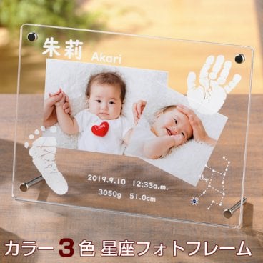  手形 足形 赤ちゃん 名入れ フォトフレーム【エンジェル スター】アクリル 星座 スワロフスキー 誕生石 写真立て 命名書 写真入り オーダーメイド ベビー メモリアル 仕立券 インク スタンプ キット 手型 足型 誕生記念 出産祝い 出産 内祝い ギフト プレゼント 100日祝い ハーフバースデー 1歳 誕生日 熨斗