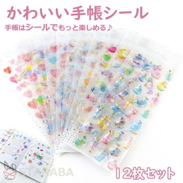手帳 シール かわいい 12枚セット 手帳シール 手帳ステッカー シール デコシール キラキラ デコ おしゃれ 手帳用シール 送料無料