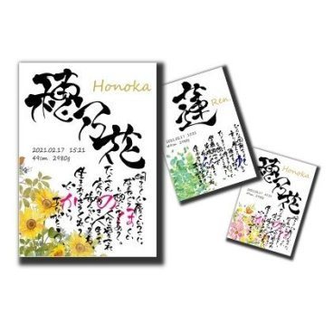 書道歴20年書道家のポエム入りデザイン命名書 代筆 印刷タイプ A4 命名紙 手書き 赤ちゃん 命名 用紙 お七夜 出産祝い ひな祭り こどもの日 誕生 人気 おすすめ