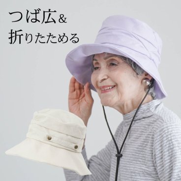 つば広コンパクト日よけポケッタブル帽子 シニアファッション レディース 70代 80代 春夏 高齢者 服 おばあちゃん 誕生日 ミセス 女性 婦人   プレゼント  ギフト（cjs-fz2-nd-312）