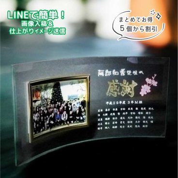 【名入れ　デザイン彫刻】ガラスフォトフレーム 湾曲Ｂ５サイズ盾 写真横　Ｌ版写真