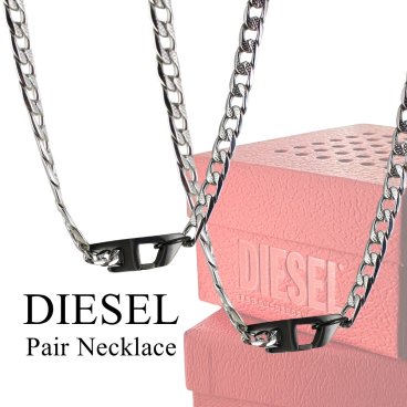 ディーゼル お揃い ペアネックレス メンズ レディース DIESEL チェーンネックレス おしゃれ シルバー ブラック ステンレス ペアアクセ カップル 夫婦 プレゼント ペアギフト 成人 卒業 入学
