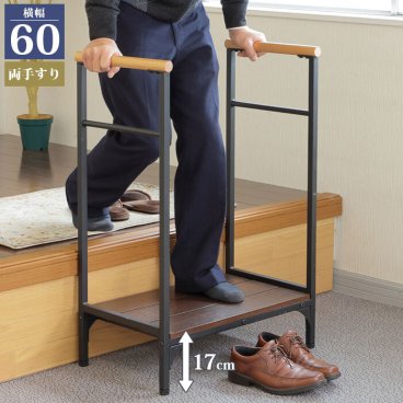 玄関 踏み台 幅60 高さ17cm 手すり付き 玄関台 両側 手すり 手摺り 玄関ステップ 下駄箱 段差 軽減 ステップ 台 補助 昇降台 靴 収納 M5-MGKFD00047
