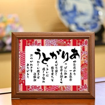 小さいサイズ 退職祝い 定年退職 送別会 祝い 退職 プレゼント 送料無料 お急ぎ可 男性 女性 父親 母親 上司 同僚 感謝 ありがとう おつかれさま 父 母 ギフト 贈り物 人気 ポエム 詩 サプライズ 感動 記念日 オリジナル お祝い 50代 60代 70代 退職お祝い お世話になった方への贈り物【 ありがとう －彩額（いろどり）－Ｓサイズ】