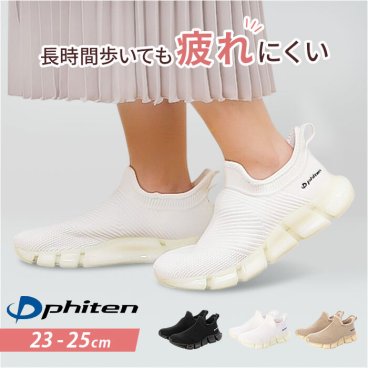 ファイテン スニーカー レディース 通販 phiten 靴 phl004 スリッポン 厚底 シューズ 疲れない 軽量 厚底スニーカー レディース靴 ウォーキング ウオーキング 履きやすい靴 履きやすい 疲れない靴 女性 きれいめ メンズ かわいい おしゃれ