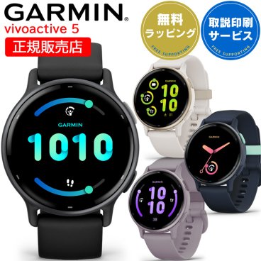GPSスマートウォッチ ガーミン GARMIN vivoactive 5 選べる4色 Suica対応 通知機能 音楽保存/再生 血中酸素 スポーツウォッチ ダイエット 健康 ランニング ジョギング ウォーキング